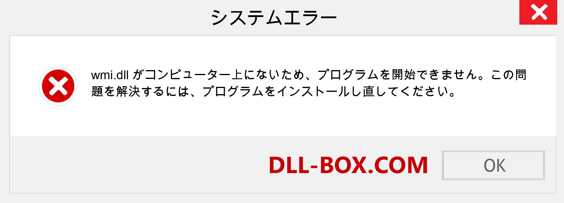 wmi.dllファイルがありませんか？ Windows 7、8、10用にダウンロード-Windows、写真、画像でwmidllの欠落エラーを修正